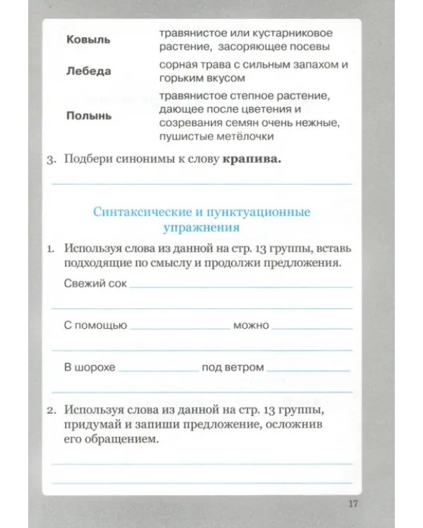 Словарные слова. 4 класс. Рабочая тетрадь