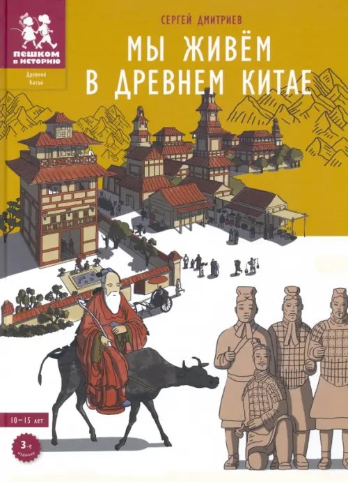 Древний Китай Мы живем в Древнем Китае.10-15 лет