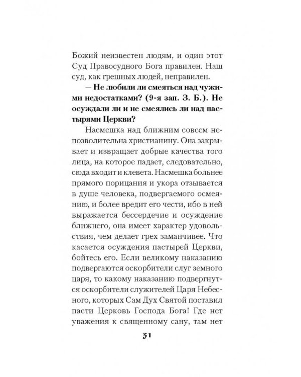 Мытарства блаженной Феодоры: Исповедь в порядке 20 мытарств