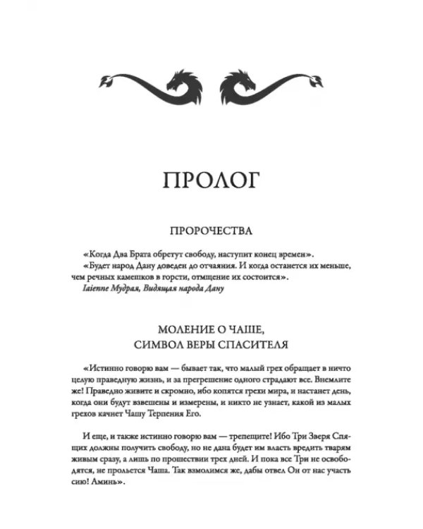 Алмазный Меч, Деревянный Меч