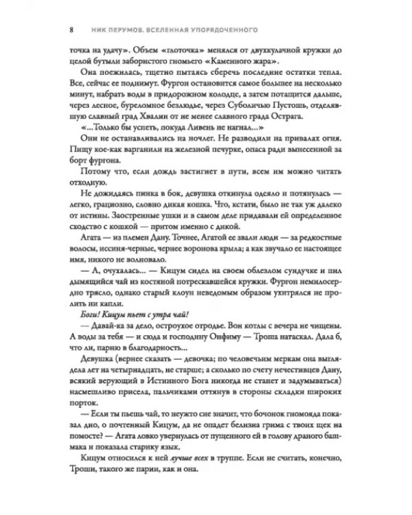 Алмазный Меч, Деревянный Меч