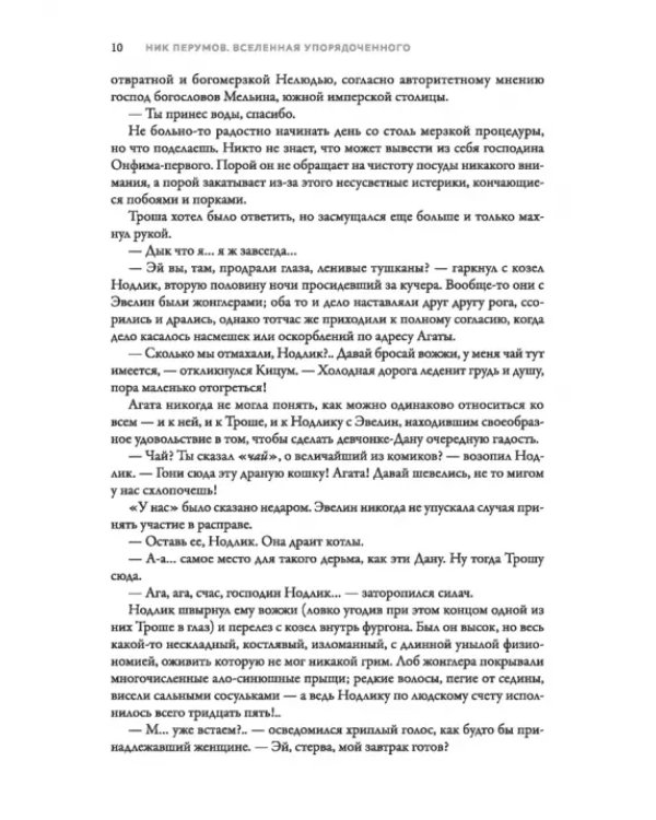 Алмазный Меч, Деревянный Меч