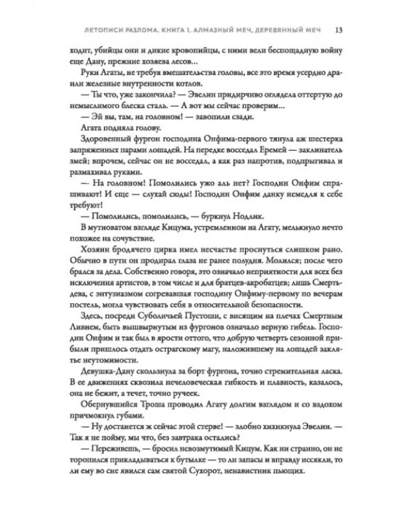 Алмазный Меч, Деревянный Меч