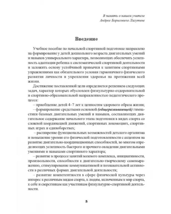 Начальная спортивная подготовка средствами гимнастики. Учебное пособие для студентов вузов