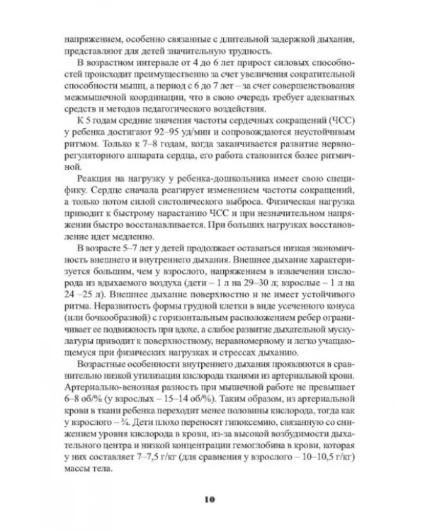 Начальная спортивная подготовка средствами гимнастики. Учебное пособие для студентов вузов