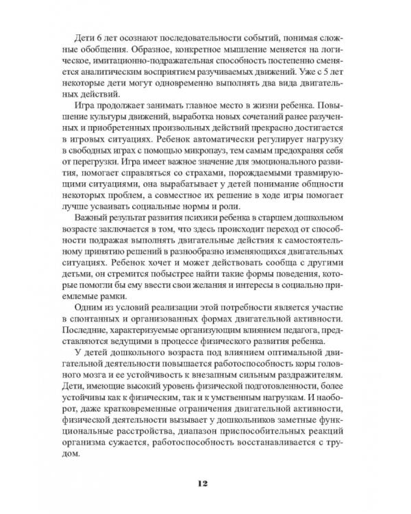 Начальная спортивная подготовка средствами гимнастики. Учебное пособие для студентов вузов
