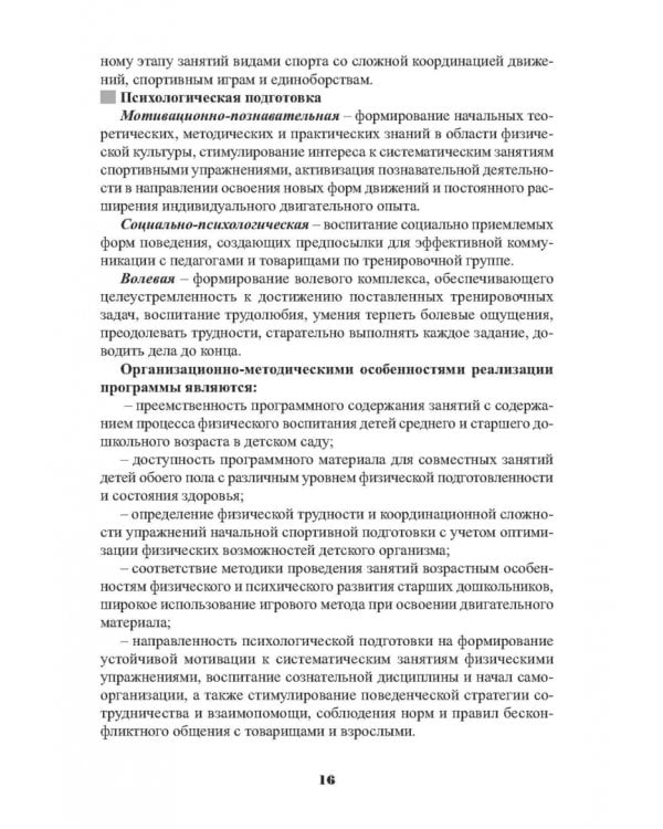 Начальная спортивная подготовка средствами гимнастики. Учебное пособие для студентов вузов