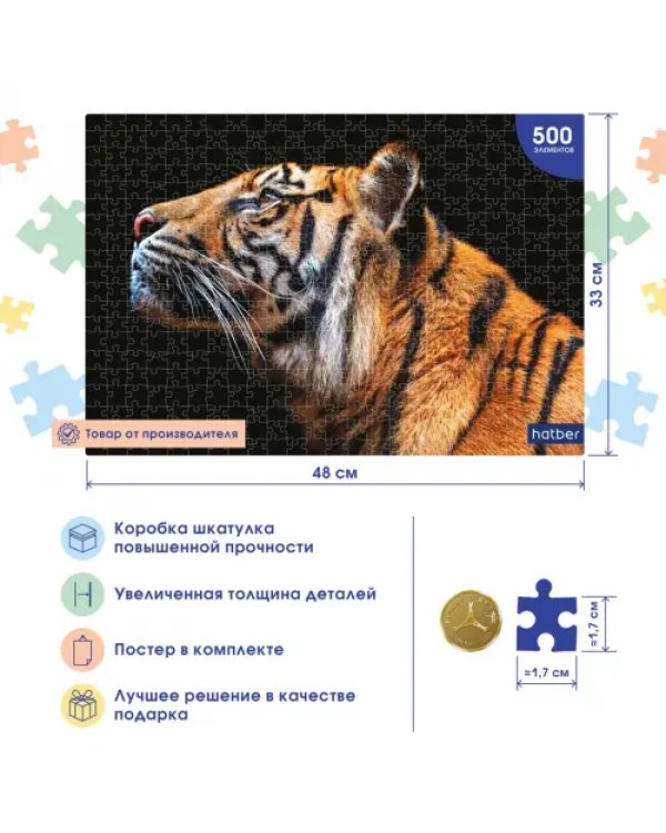 Puzzle-500 Legend. Взгляд тигра