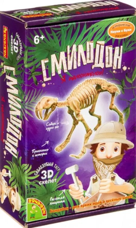 Опыты ИСТОРИЧЕСКИЕ РАСКОПКИ Исторические раскопки Смилодон