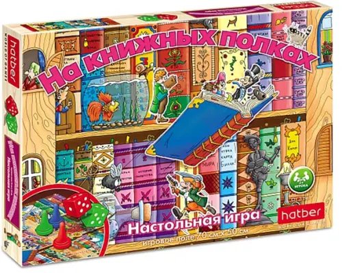 Игра-ходилка настольная На книжных полках