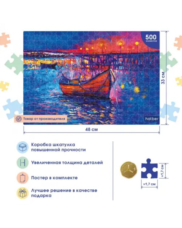 Puzzle-500 Legend. Вечерняя гавань