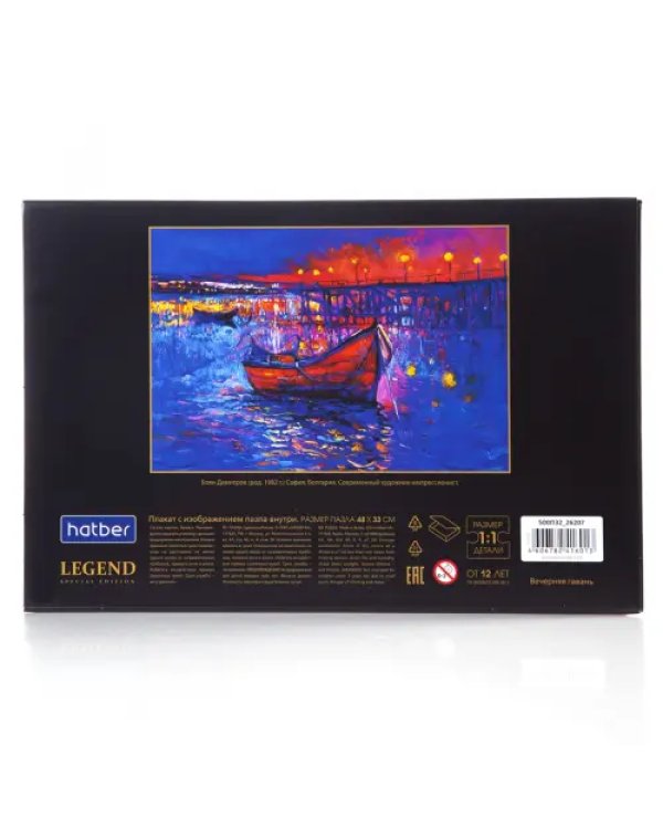 Puzzle-500 Legend. Вечерняя гавань