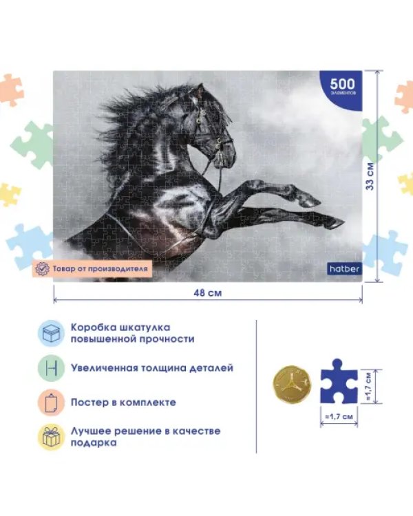Puzzle-500 Legend. Черный скакун