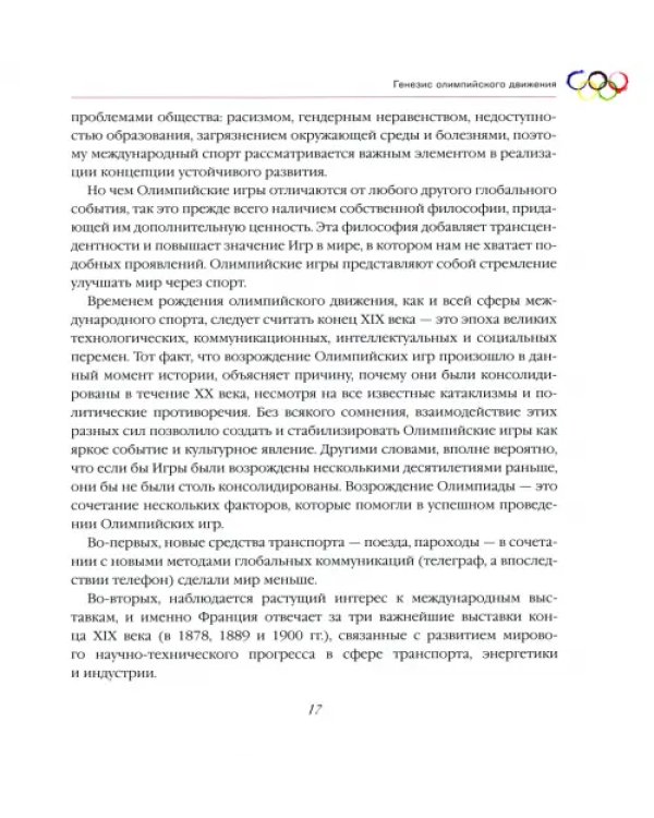 Аполитизм Олимпиады, или Глобальная шутка, которую мы слышим раз в четыре года