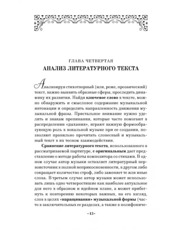 О написании аннотации на хоровое произведение. Учебно-методическое пособие для СПО