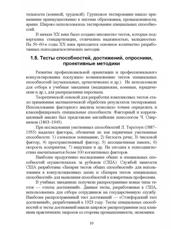 Психологическое сопровождение физического воспитания и спорта. Учебное пособие для СПО