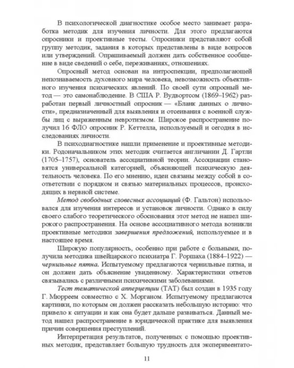 Психологическое сопровождение физического воспитания и спорта. Учебное пособие для СПО