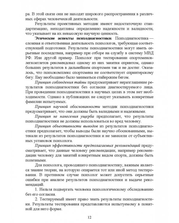 Психологическое сопровождение физического воспитания и спорта. Учебное пособие для СПО