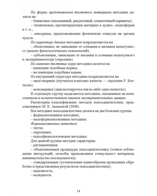 Психологическое сопровождение физического воспитания и спорта. Учебное пособие для СПО