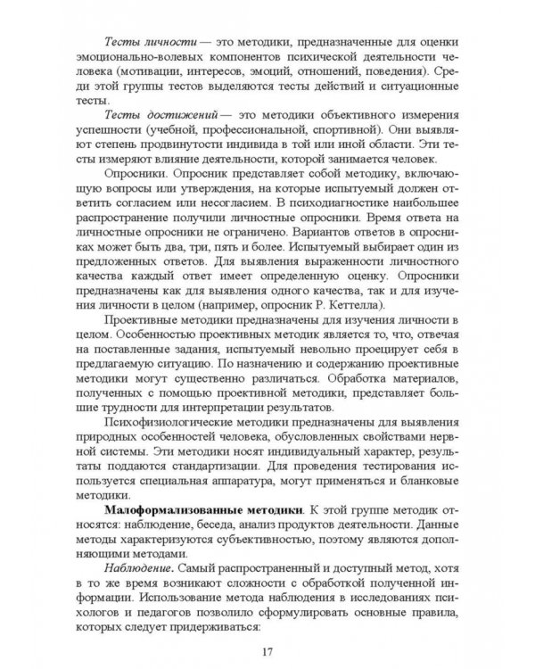Психологическое сопровождение физического воспитания и спорта. Учебное пособие для СПО