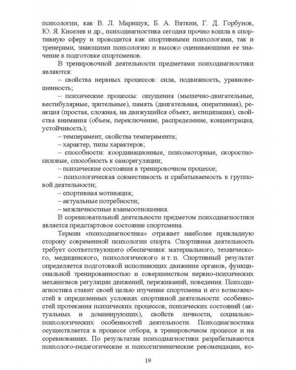 Психологическое сопровождение физического воспитания и спорта. Учебное пособие для СПО