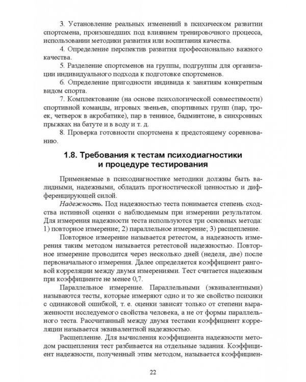 Психологическое сопровождение физического воспитания и спорта. Учебное пособие для СПО
