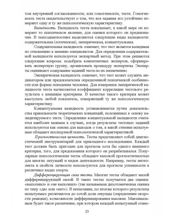 Психологическое сопровождение физического воспитания и спорта. Учебное пособие для СПО