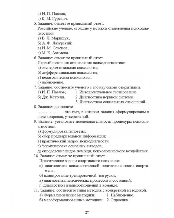 Психологическое сопровождение физического воспитания и спорта. Учебное пособие для СПО