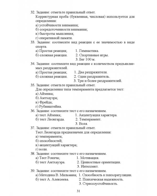 Психологическое сопровождение физического воспитания и спорта. Учебное пособие для СПО
