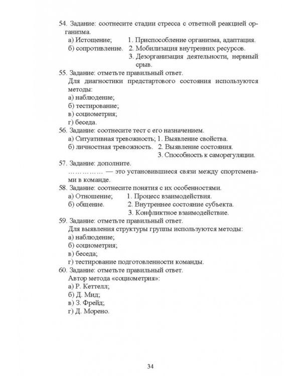 Психологическое сопровождение физического воспитания и спорта. Учебное пособие для СПО