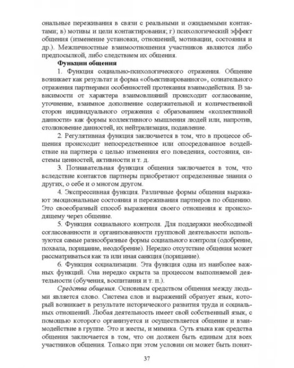 Психологическое сопровождение физического воспитания и спорта. Учебное пособие для СПО