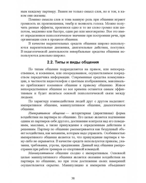 Психологическое сопровождение физического воспитания и спорта. Учебное пособие для СПО