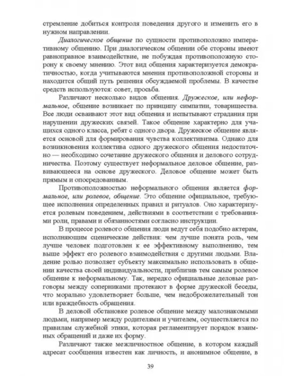 Психологическое сопровождение физического воспитания и спорта. Учебное пособие для СПО