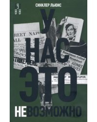 У нас это невозможно