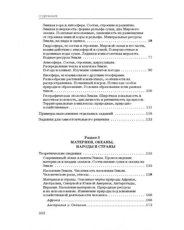 ОГЭ 2023 География. Сборник заданий