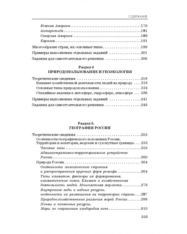 ОГЭ 2023 География. Сборник заданий