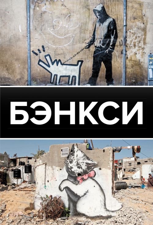 Галерея живописи на ладони Бэнкси