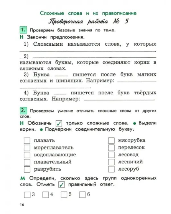 КИМ. Проверочные и контрольные работы по русскому языку. 3 класс. В 2-х вариантах. ФГОС