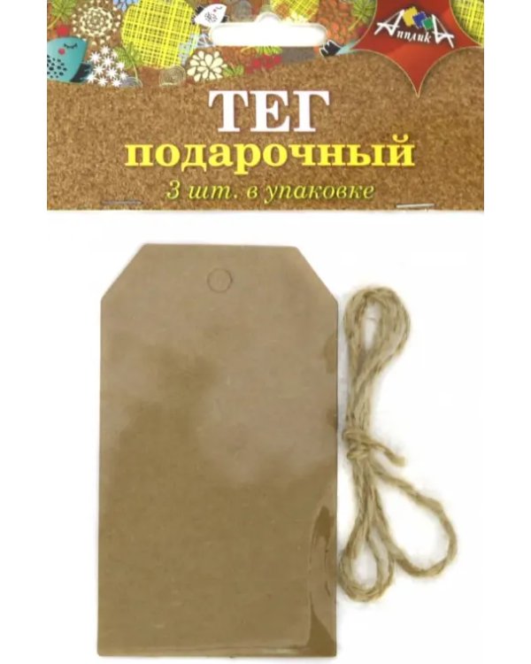 Тег подарочный 3 штуки + веревочка "Прямоугольник"