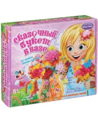 Набор для творчества Сказочный букет в вазе