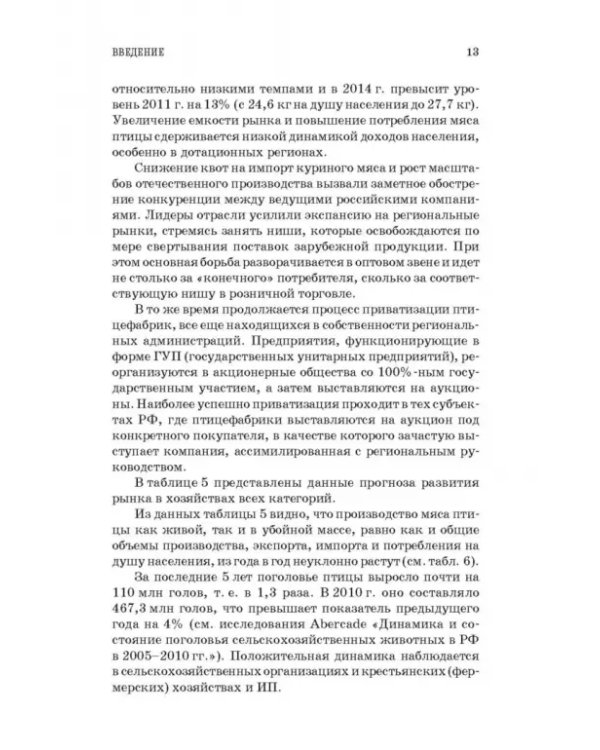 Товароведение и экспертиза мяса птицы, яиц и продуктов их переработки. Качество и безопасность