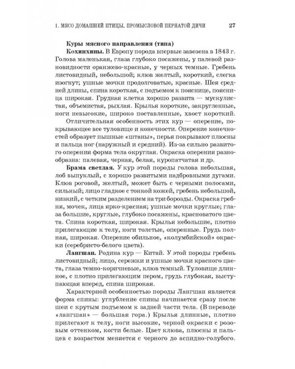 Товароведение и экспертиза мяса птицы, яиц и продуктов их переработки. Качество и безопасность