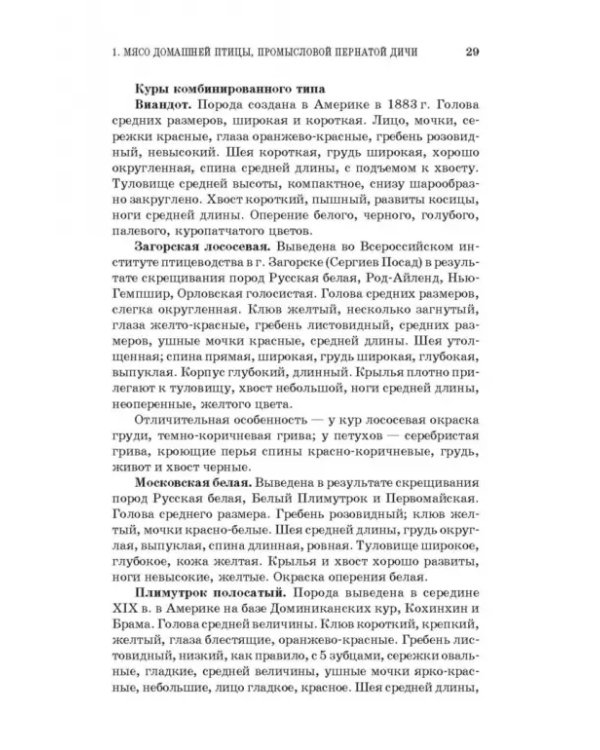 Товароведение и экспертиза мяса птицы, яиц и продуктов их переработки. Качество и безопасность