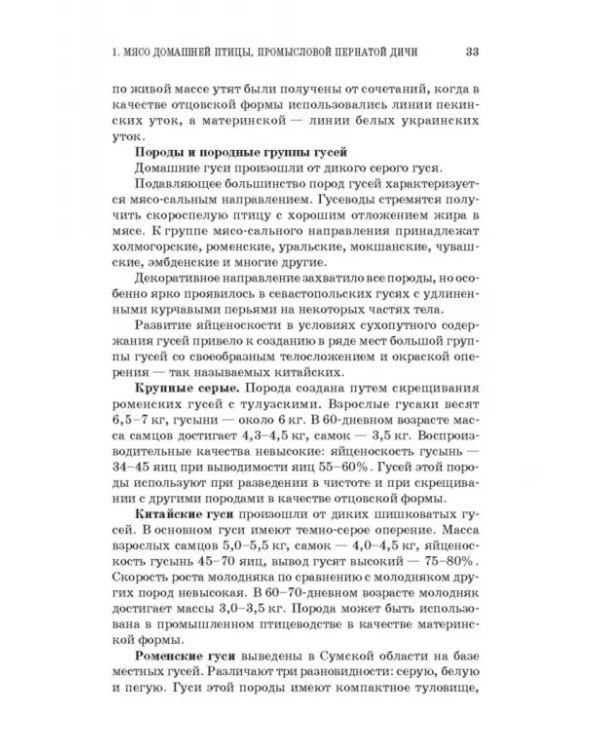 Товароведение и экспертиза мяса птицы, яиц и продуктов их переработки. Качество и безопасность