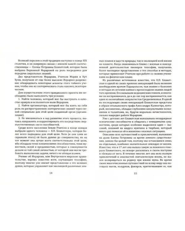 Теософия. Просто о сложном. Пути Господни - исповедимы