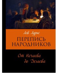 Перепись народников. Социально-демографический состав революционеров 1871-1886