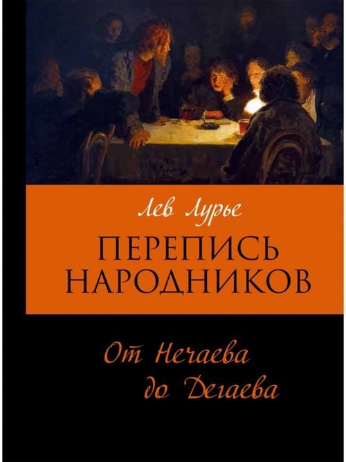 Перепись народников. Социально-демографический состав революционеров 1871-1886 Перепись народников. Социально-демографический состав революционеров 1871-1886