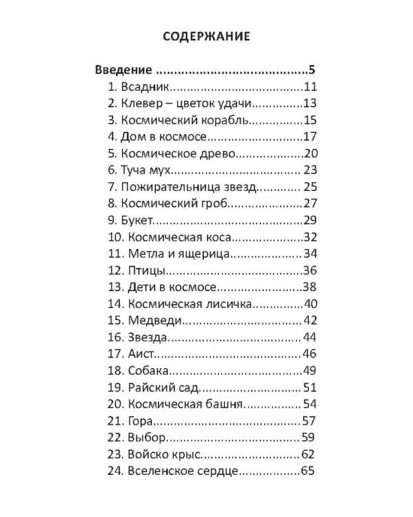 Оракул палитра волшебных созвездий, 44 карты + инструкция
