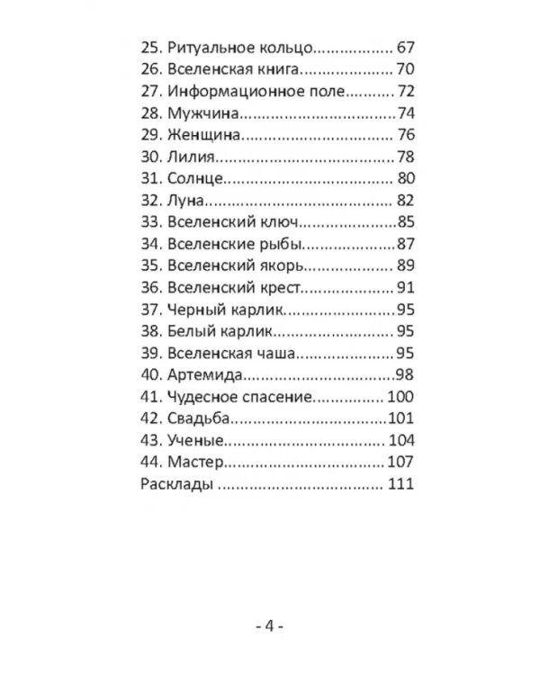 Оракул палитра волшебных созвездий, 44 карты + инструкция