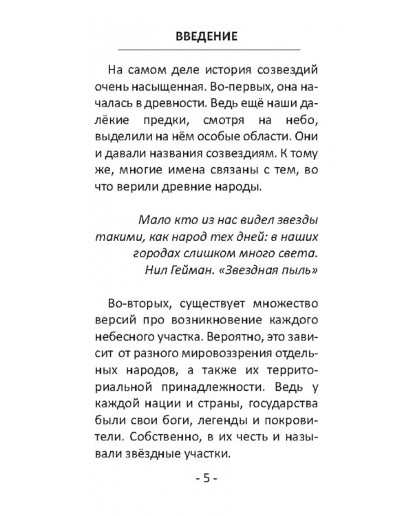 Оракул палитра волшебных созвездий, 44 карты + инструкция